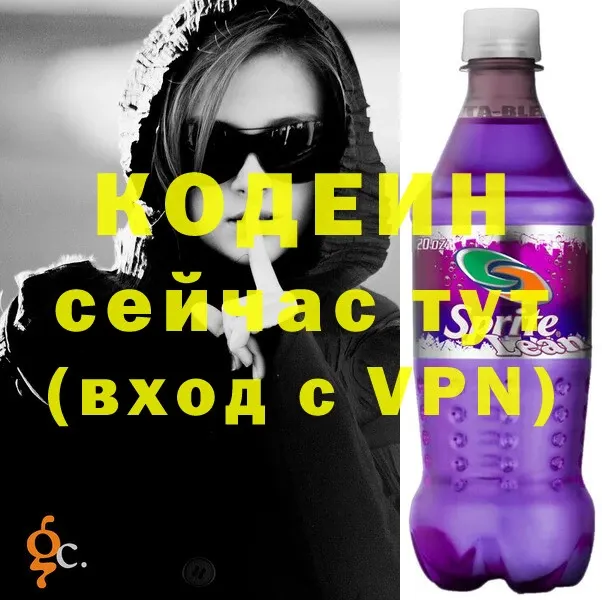 Кодеиновый сироп Lean Purple Drank  MEGA tor  Невельск 