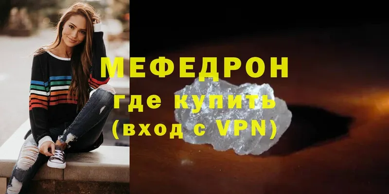 Мефедрон VHQ  Невельск 